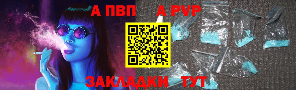 A PVP  Вход с VPN  Чернушка  Alpha-PVP мука  APVP мука  A-PVP мука 