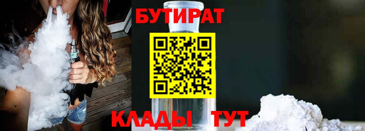 Чернушка  Бутират GHB  Вход с VPN 
