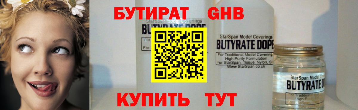 БУТИРАТ буратино Чернушка