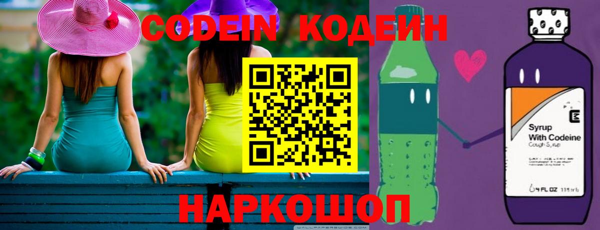 Кодеиновый сироп Lean Purple Drank  Кодеин Purple Drank  Вход с VPN  Чернушка 