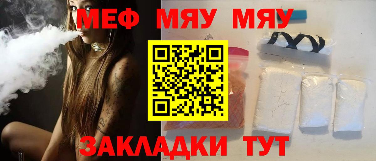 Меф мяу мяу мука Чернушка
